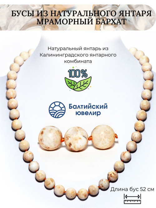 Бусы из пейзажного янтаря натуральные, длина 51 см, бусины 10 мм. Бусы янтарь белый бархат