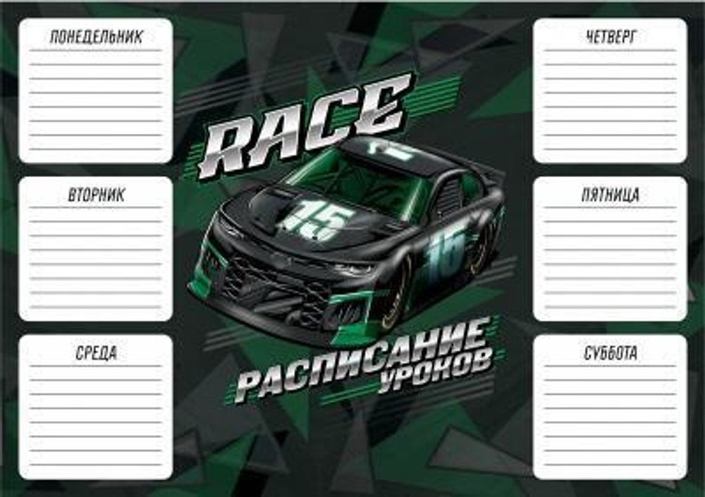 Расписание уроков А4 "Гонка" (Феникс+)