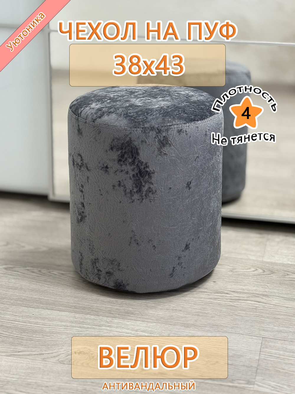 Чехол 38х43 на пуфик круглый