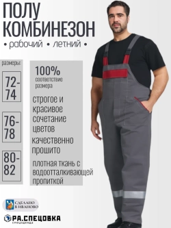 Комбинезон рабочий демисезонный больших размеров спецодежда