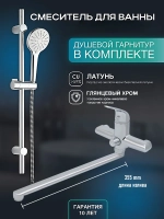 Душевой гарнитур для ванны Culto Resolute