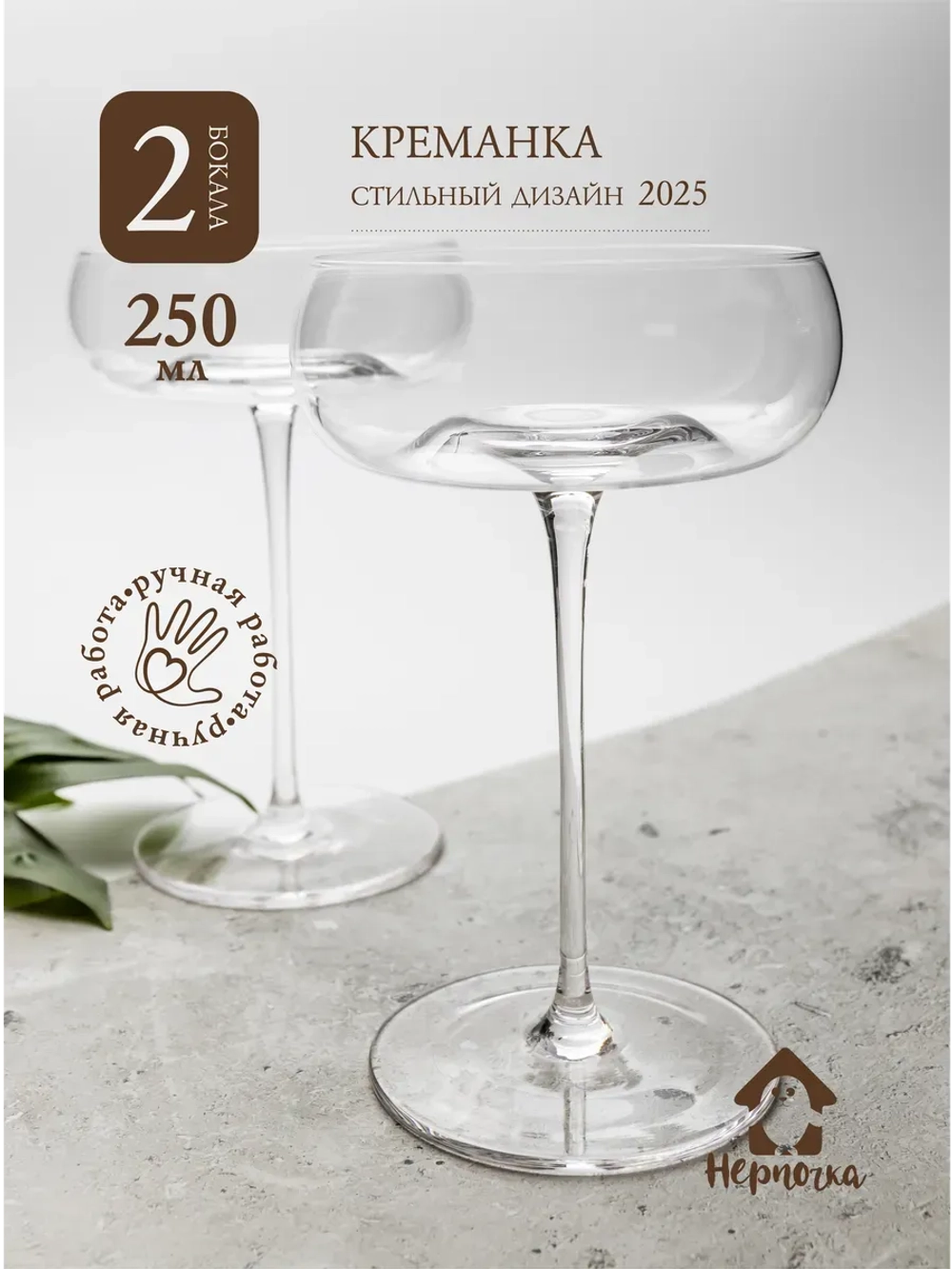 Набор креманок для шампанского, 200 мл, 2 шт.