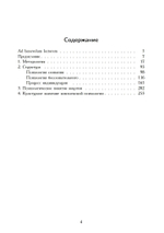 Введение в основы комплексной психологии