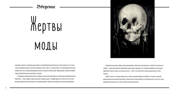 Убийственный стиль