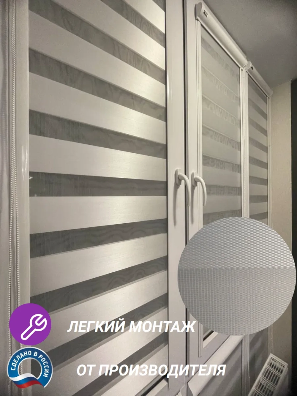 Рулонные шторы День-Ночь 57.5х140 см