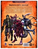 Pathfinder. НРИ. Вторая редакция. Бестиарий