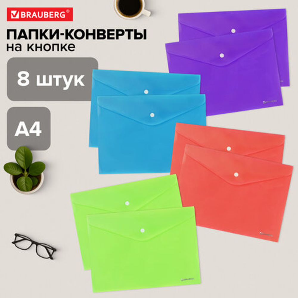 Папка-конверт с кнопкой А4, КОМПЛЕКТ 8 шт., яркие неоновые цвета ассорти, BRAUBERG "NEON", 272871
