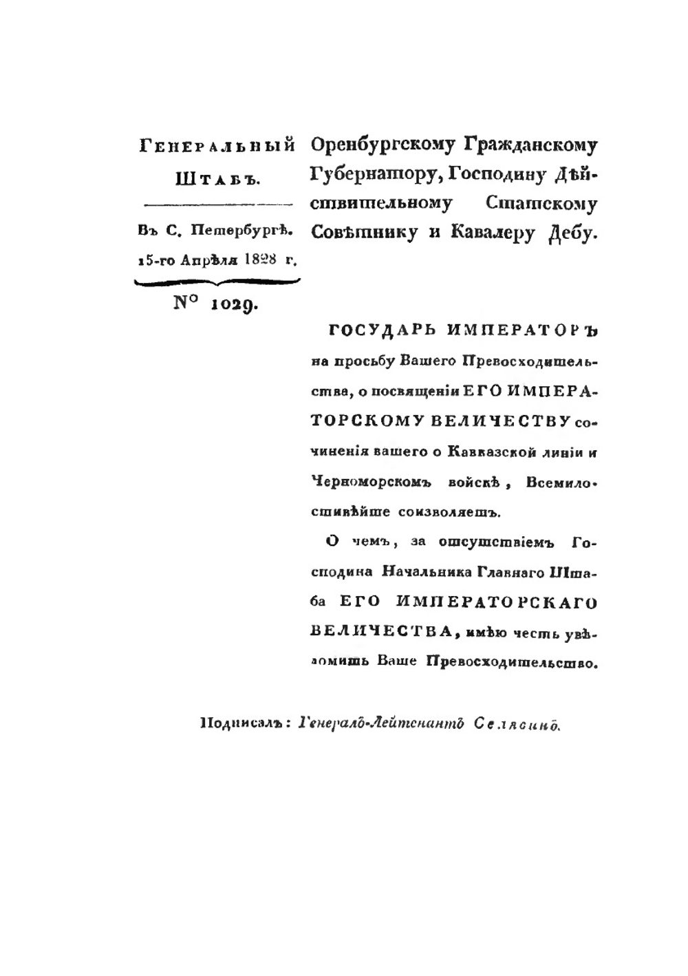 О Кавказской линии к присоединенном к ней Черноморском войске или Общие замечания о поселенных полках, ограждающих Кавказскую линию, и о соседственных горских народах. С 1816 по 1826 год | И. Л. Дебу