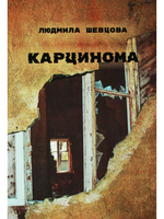 Карцинома