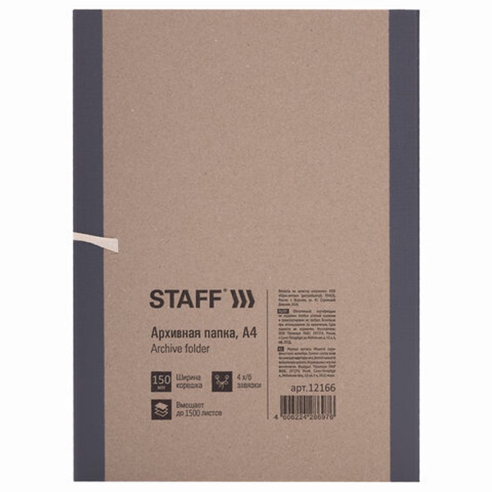 Папка архивная А4 "Форма 21", 150 мм, переплетный картон/бумвинил, ГИБКИЙ КОРЕШОК, до 1500 л., STAFF, 112166