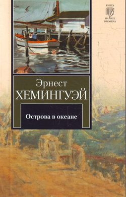 Острова в океане