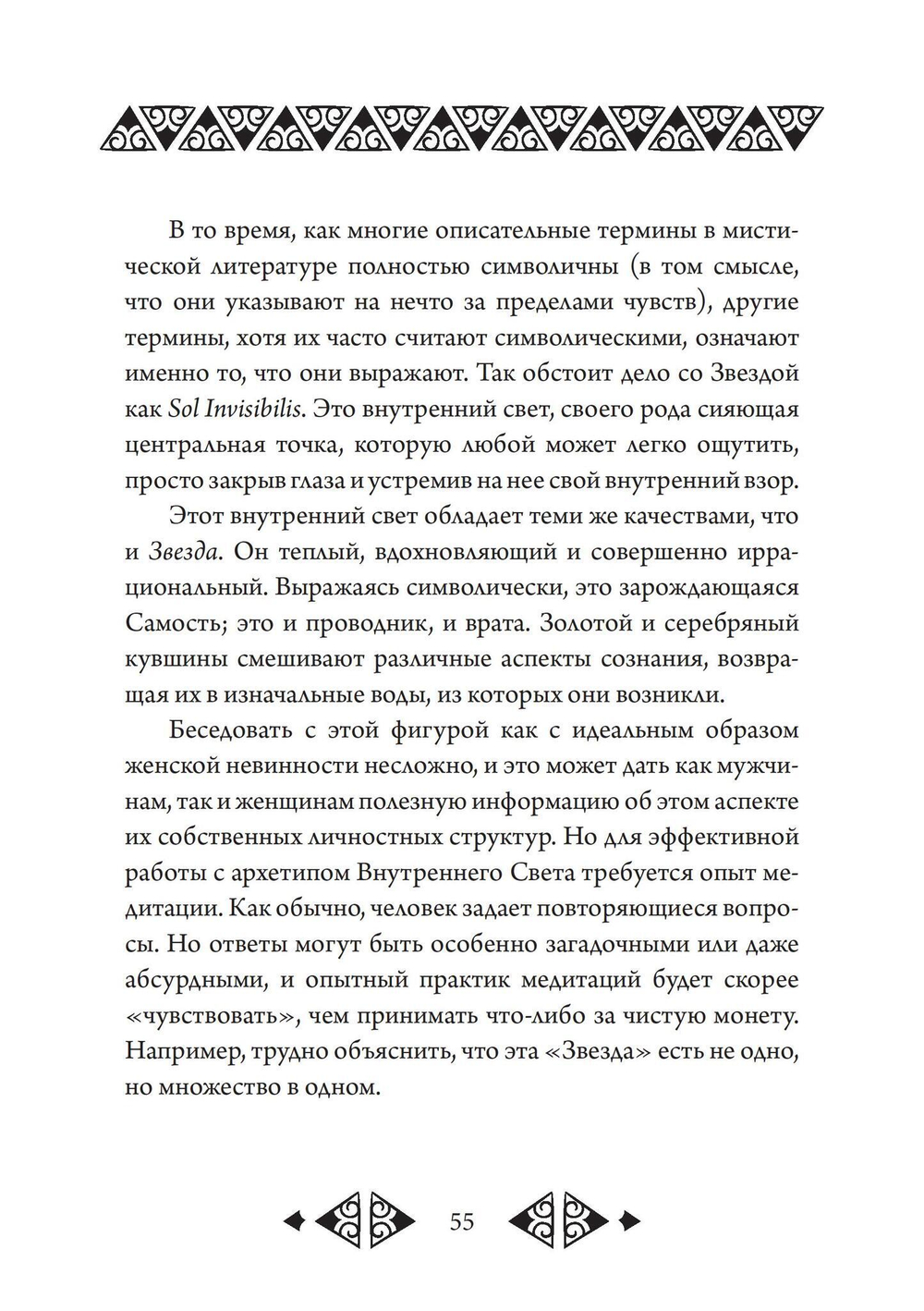 Психологическое таро (PDF)