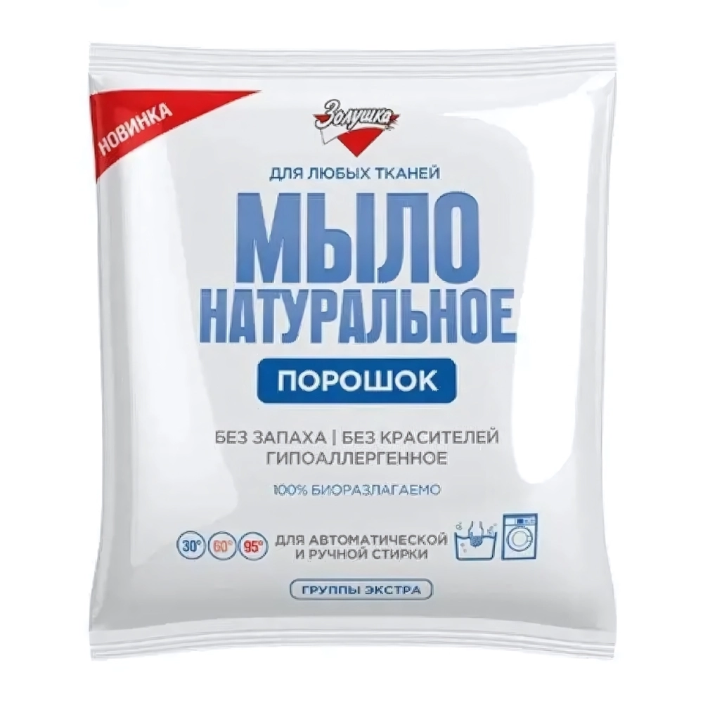 Мыло натуральное Экстра порошок 300гр Золушка пакет