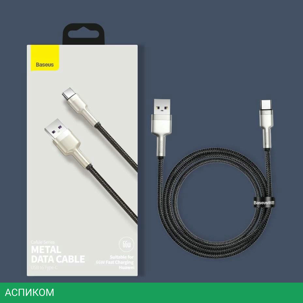Кабель Baseus Cafule 1m White (CAKF000102)