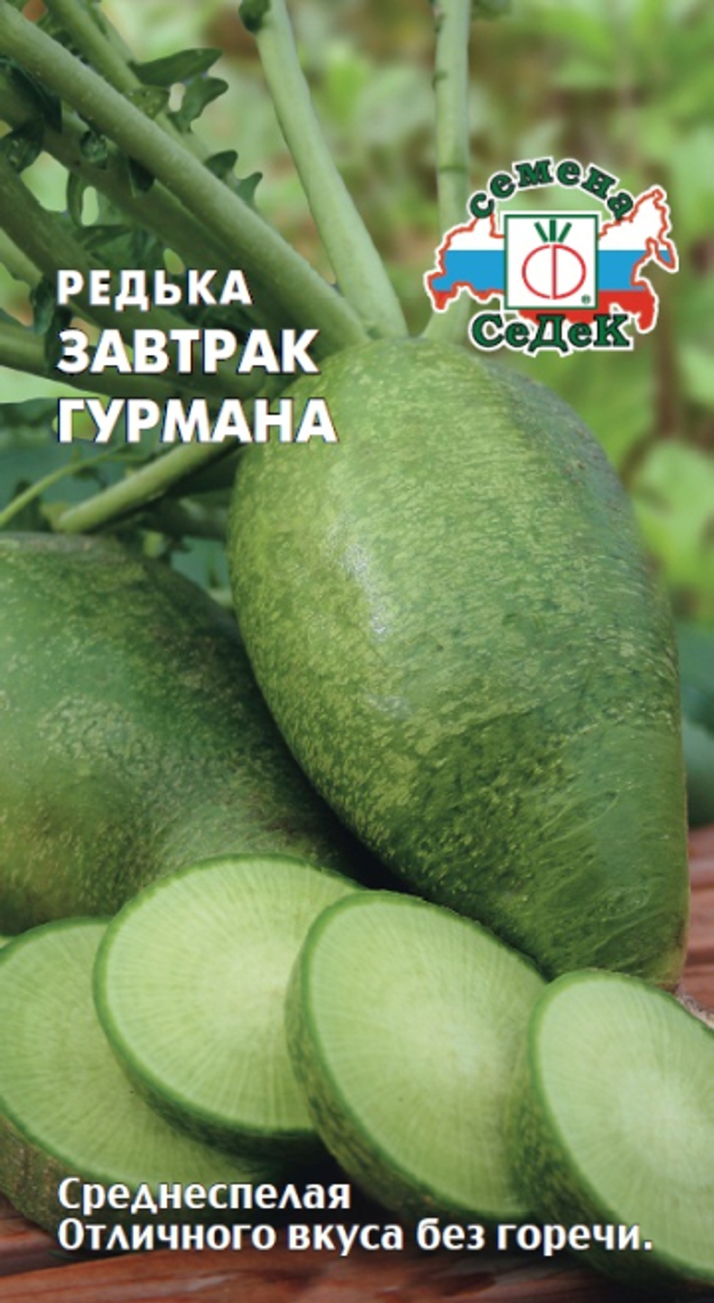 Редька Завтрак гурмана (лоба)