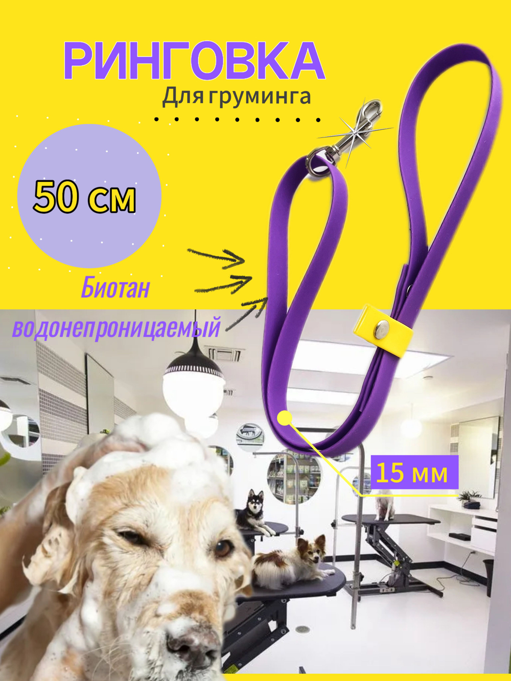 Ринговка груминга из биотана , ширина 15 мм, длина 50 см., зебра