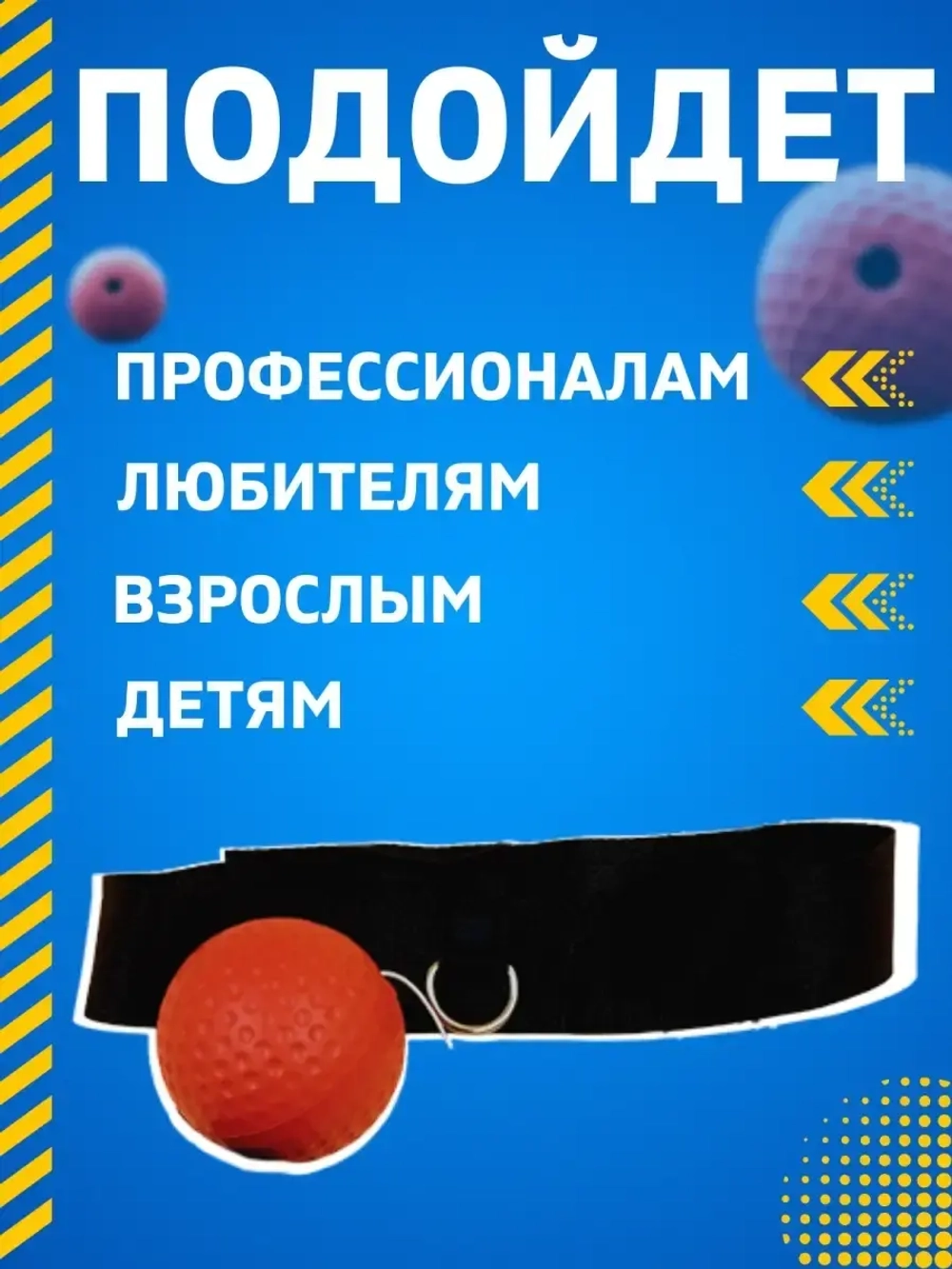 Мяч спортивный