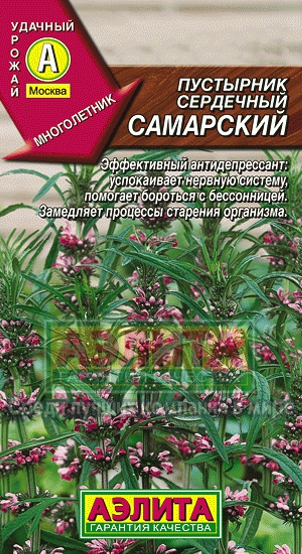 Семена Пустырник Самарский 0,05г