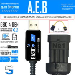 Интерфейсный кабель для настройки ГБО 4 AEB