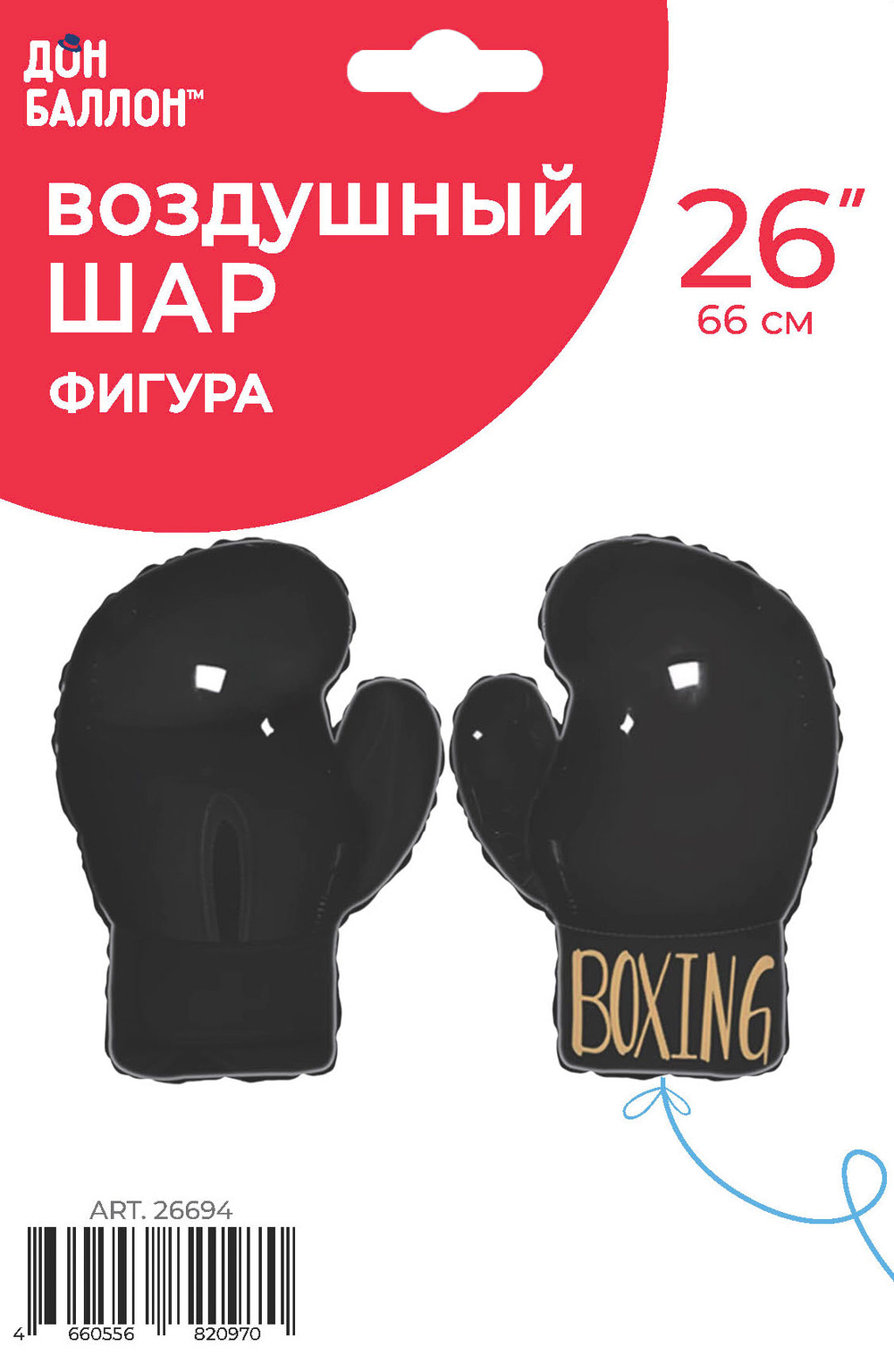 Шар (26''/66 см) Фигура, Боксерская перчатка, Черный