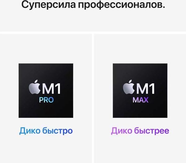 Ноутбук Apple MacBook Pro 16" Late 2021 MK1F3LL/A (M1 Pro 10C CPU, 16C GPU, RAM 16 ГБ, SSD 1 ТБ), серебристый