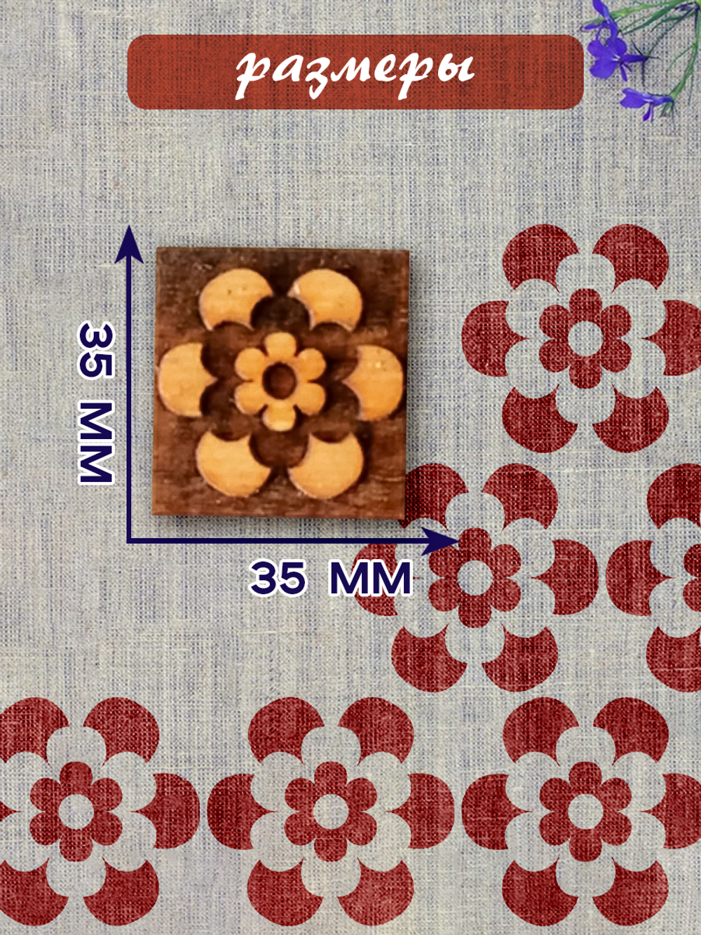 Деревянный штамп 021