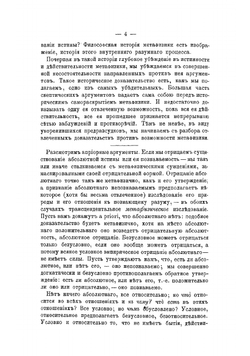 Метафизика в Древней Греции | Трубецкой Сергей Николаевич