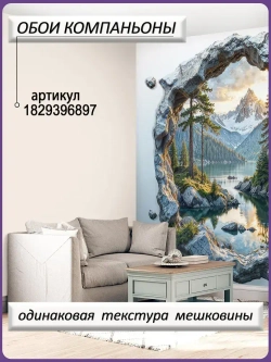 300х270 3D Фотообои горный природный пейзаж