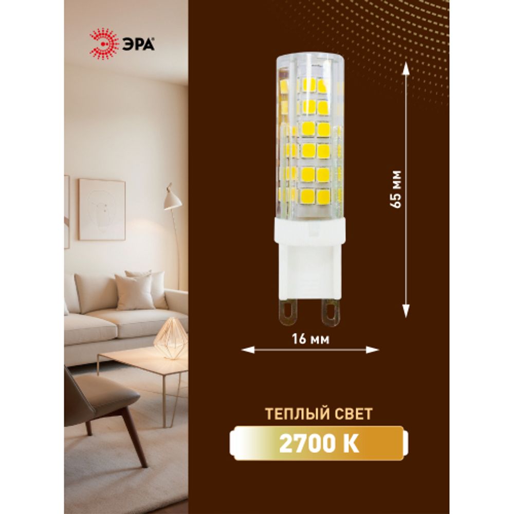 Лампа светодиодная ЭРА STD LED JCD-7W-CER-827-G9 7Вт керамика капсула теплый белый свет G9 | Лампы cветодиодные Капсульные (G4, G9)