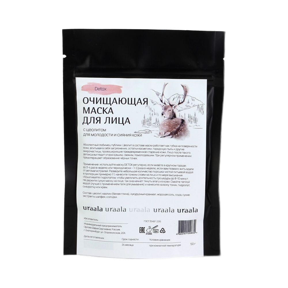 Очищающая маска для лица DETOX с цеолитом для молодости и сияния кожи 50 гр (URA'ALA)