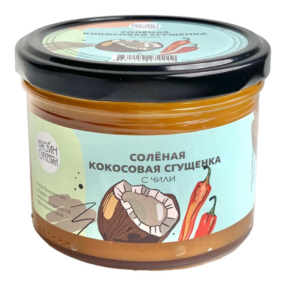 Солёная кокосовая сгущёнка с чили без сахара, без молока, 230 гр (Настин Сластин)
