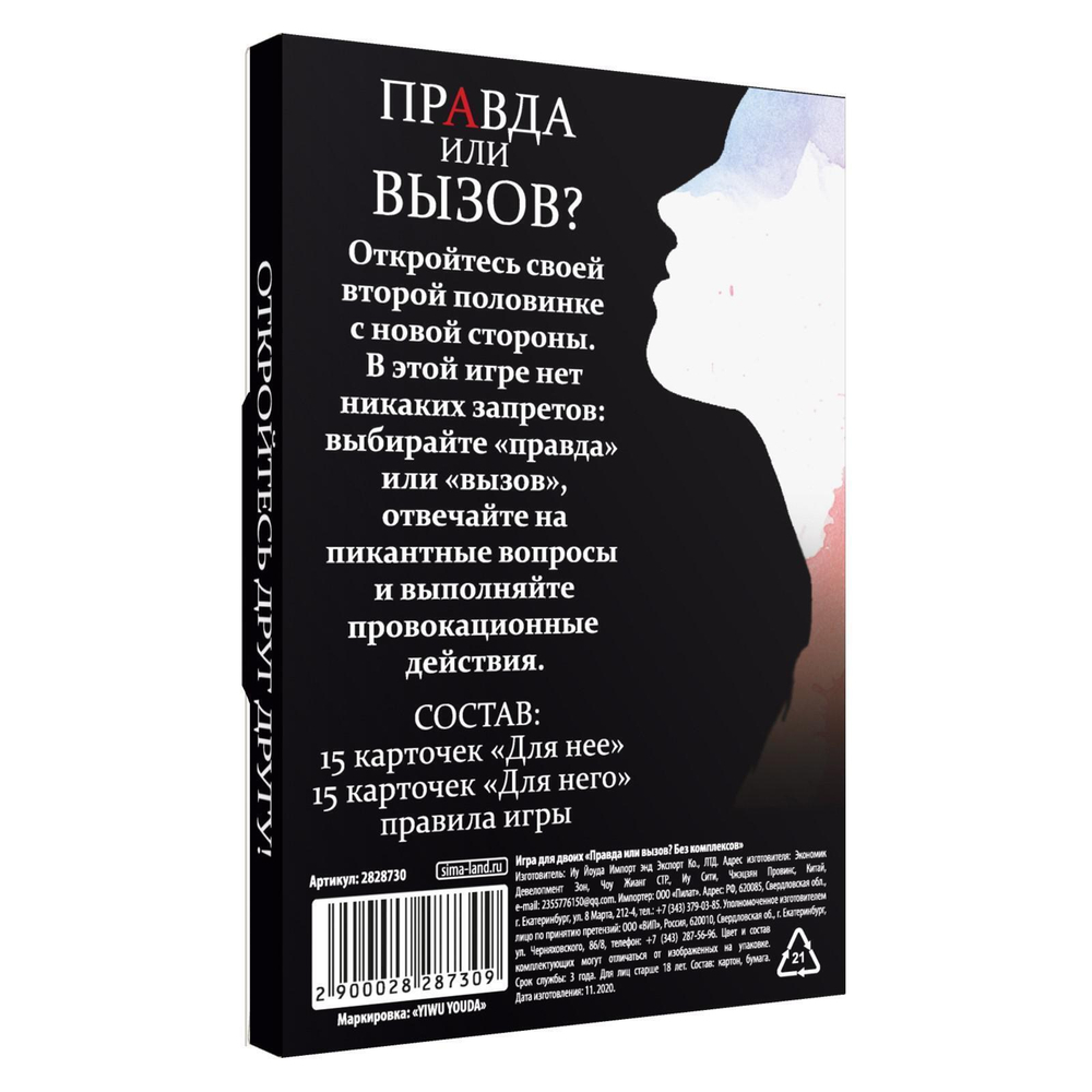 Секс-игра «Правда или вызов?» (Цвет: разноцветный)