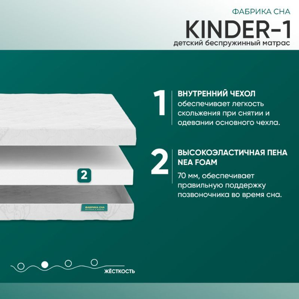 Матрас Kinder-1