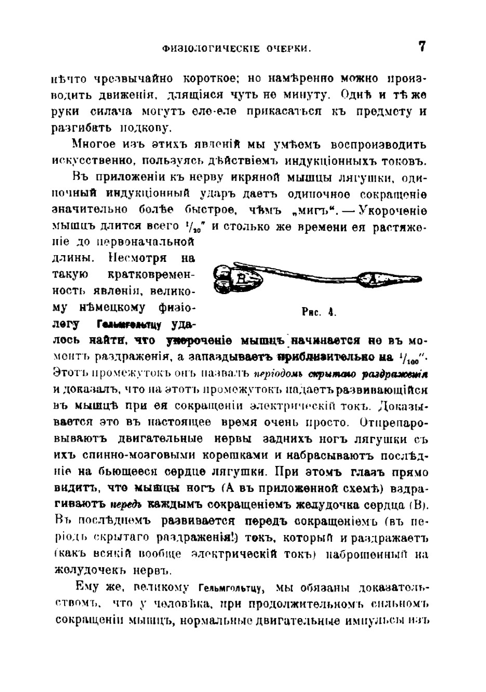 Физиологические очерки. Часть 2 | Сеченов Иван Михайлович