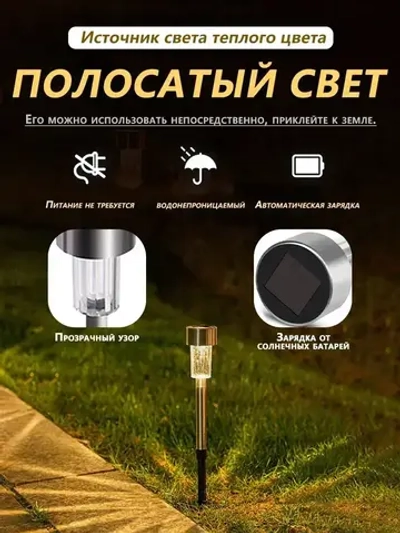 Светильники садовые на солнечных батареях 12шт.,фонарики уличные,используемых для освещения домов и дорог,1,2В