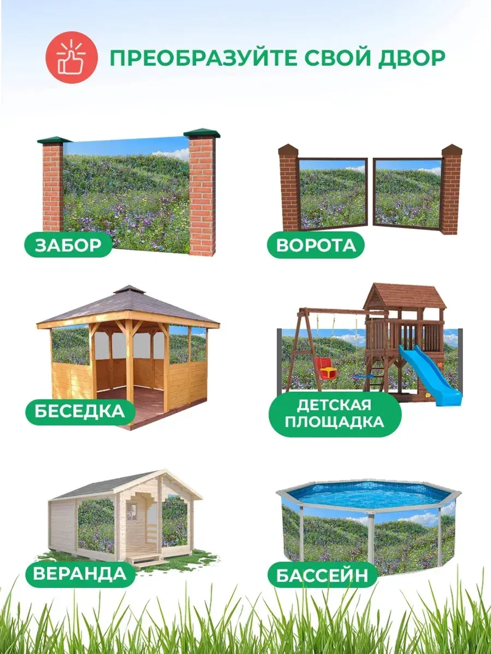 Фотосетка на забор клумбы ландшафтный дизайн 2,5х1,58 м