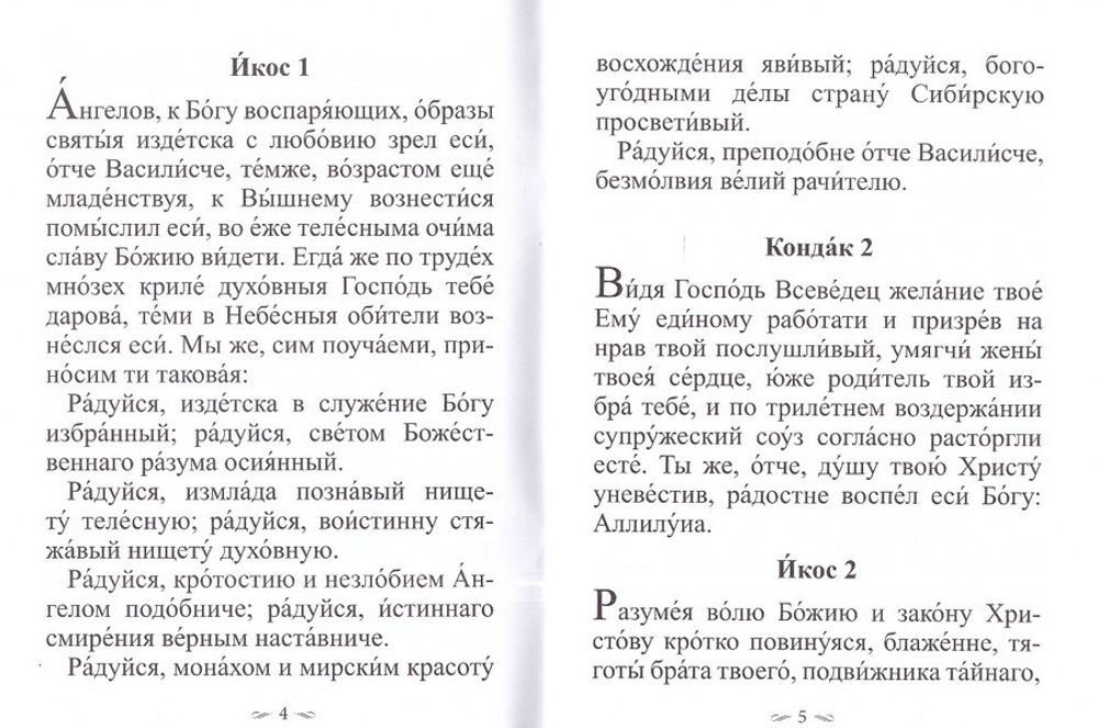 Комплект: акафист Симеону Верхотурскому, акафист Василиску Сибирскому