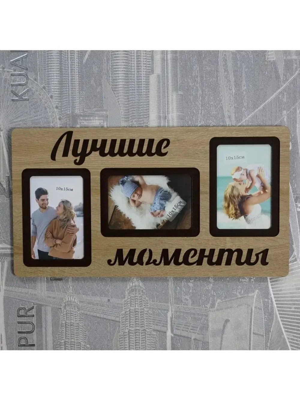 Фоторамка "Лучшие моменты" на 3 фото 10х15см