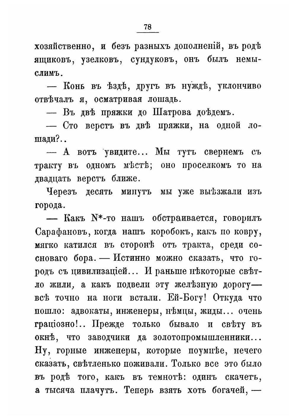 В глуши. Повести и рассказы | Мамин-Сибиряк Дмитрий Наркисович