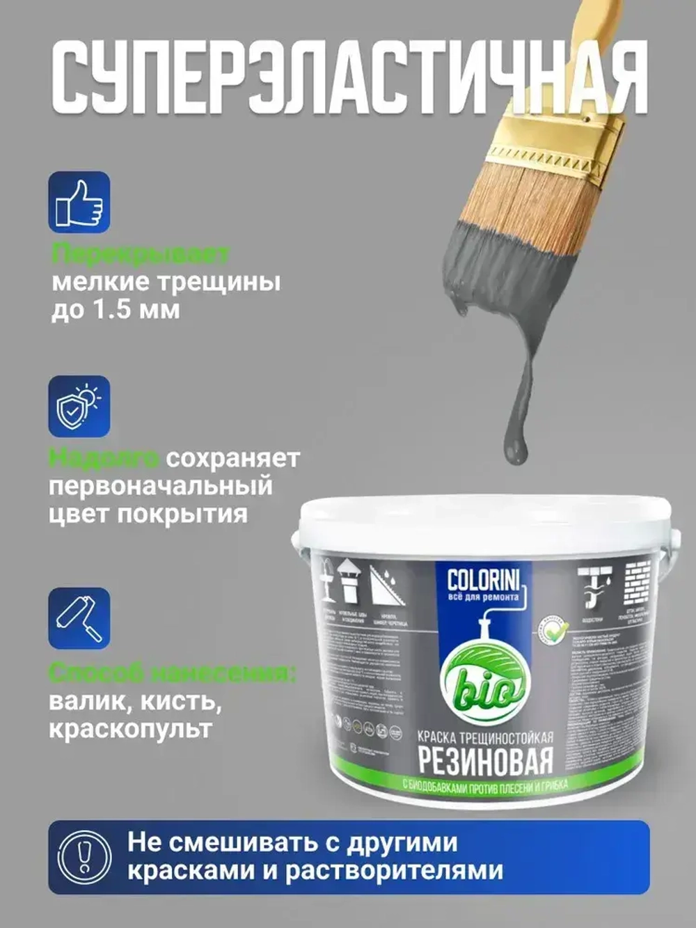 Резиновая краска COLORINI Bio 2.7 кг Серая