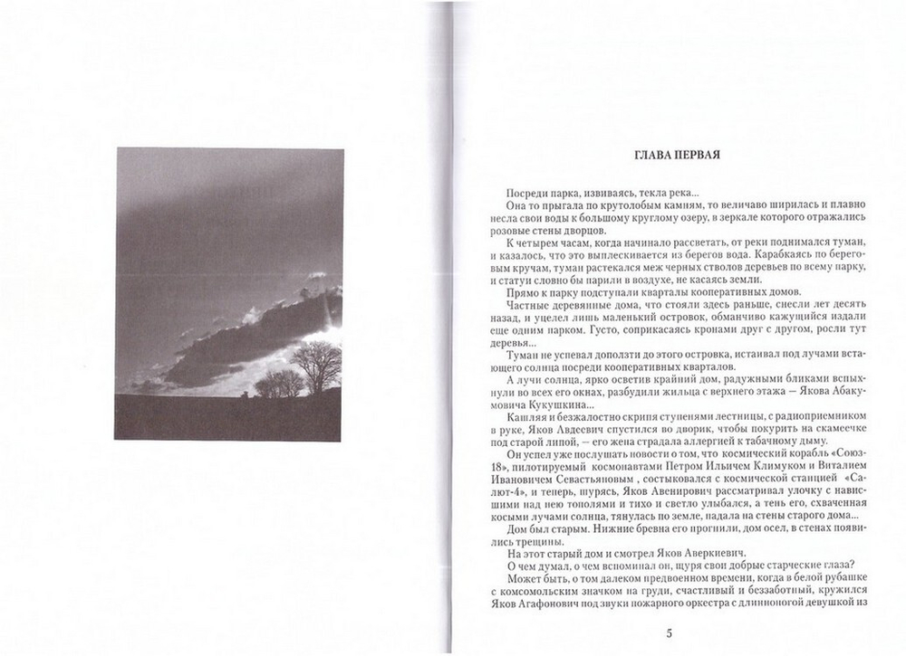 Неудавшийся побег. Три романа. Николай Коняев
