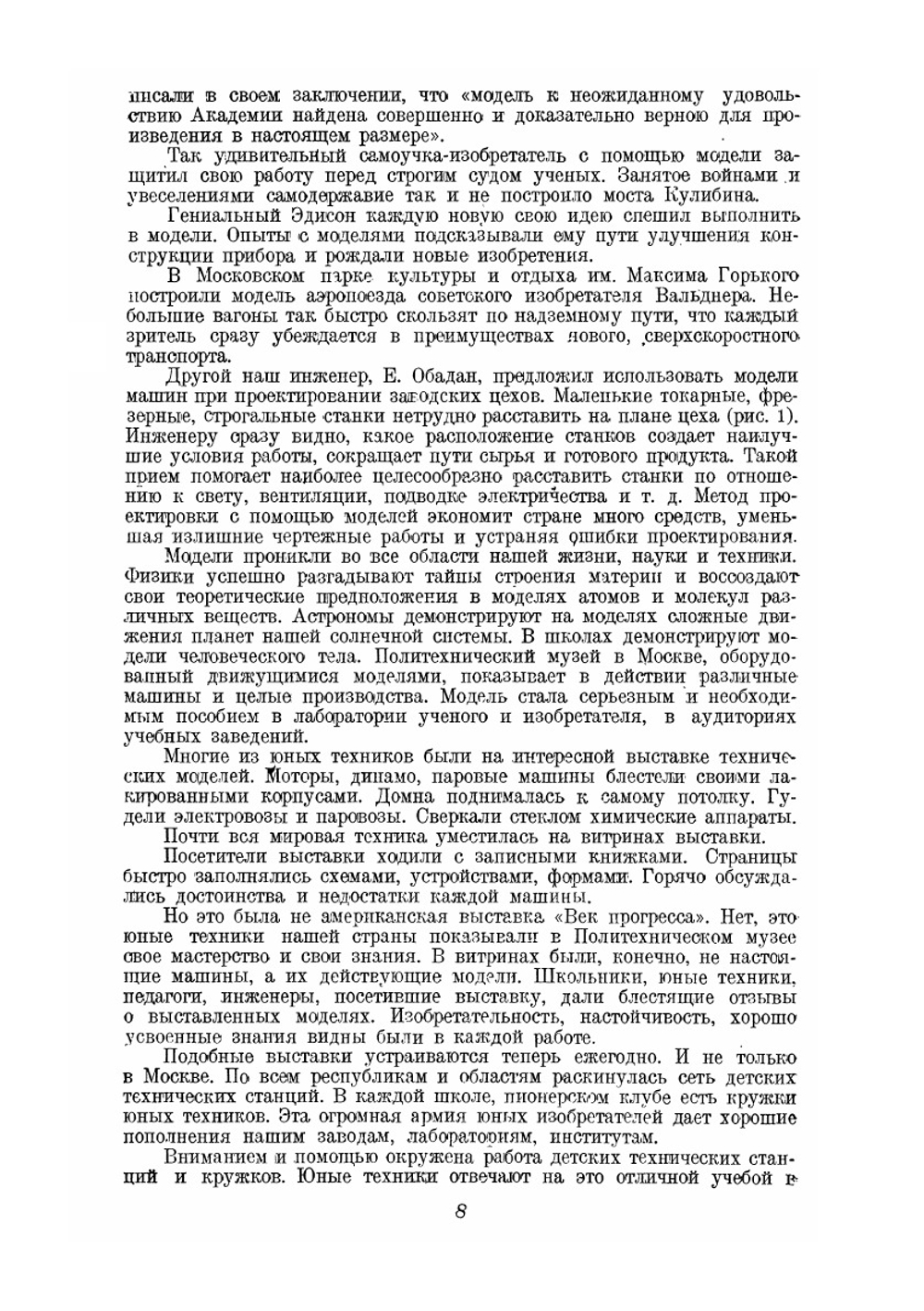 Техника в моделях. Модели по технологии горного и металлургического производств | Н.М. Митрофанов