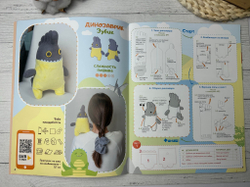 Журнал Я СЬЮ игрушки