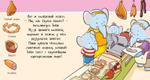 Приятного аппетита, Тиби