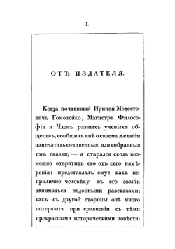 Пестрые сказки с красным словцом | Одоевский Владимир Федорович