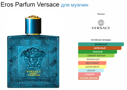 Versace Eros Parfum 2021 (duty free парфюмерия) ( gold )