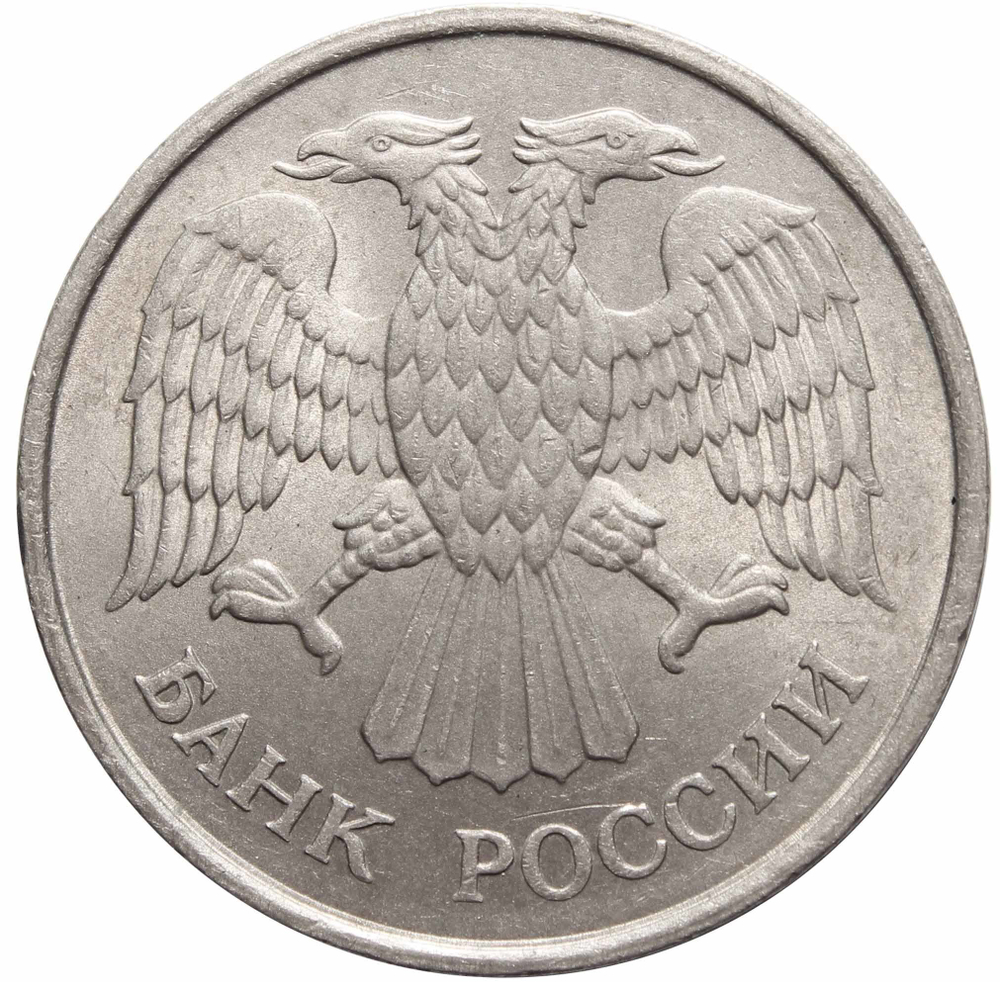 20 рублей ММД 1993 года (немагнитная). XF