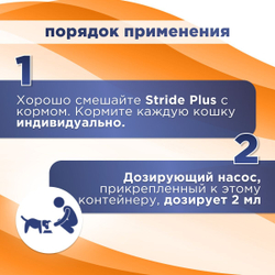 TRM STRIDE PLUS, комплексный препарат для кошек, 160 мл. Глюкозамин.