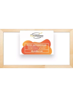 Деревянная рама 45x85 для картин на подрамнике сеч. 40x18