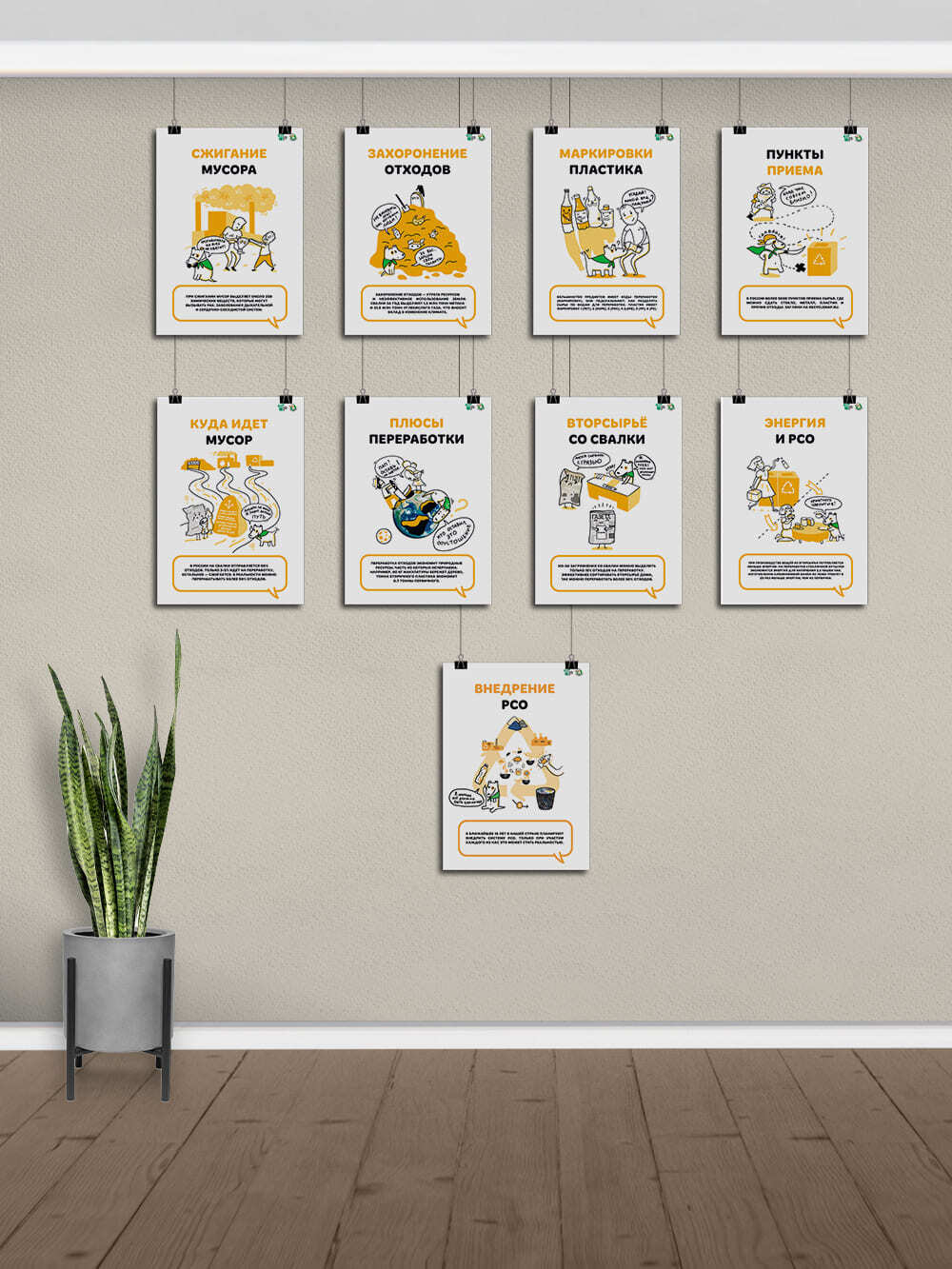 Плакаты Переработка мусора для оформления выставки, 40 штук